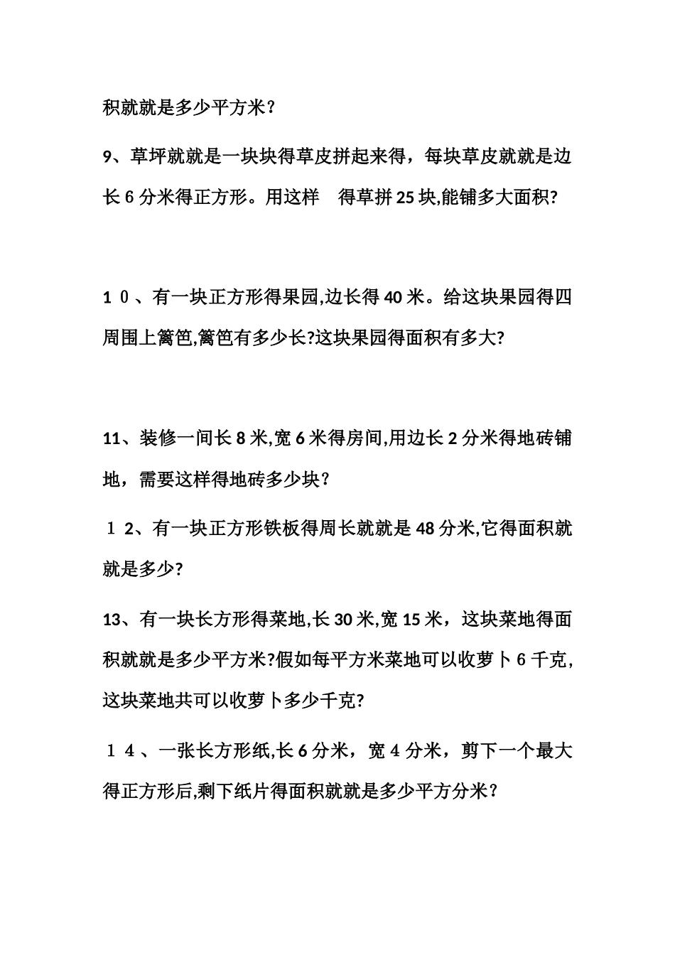 三年级面积应用题_第2页