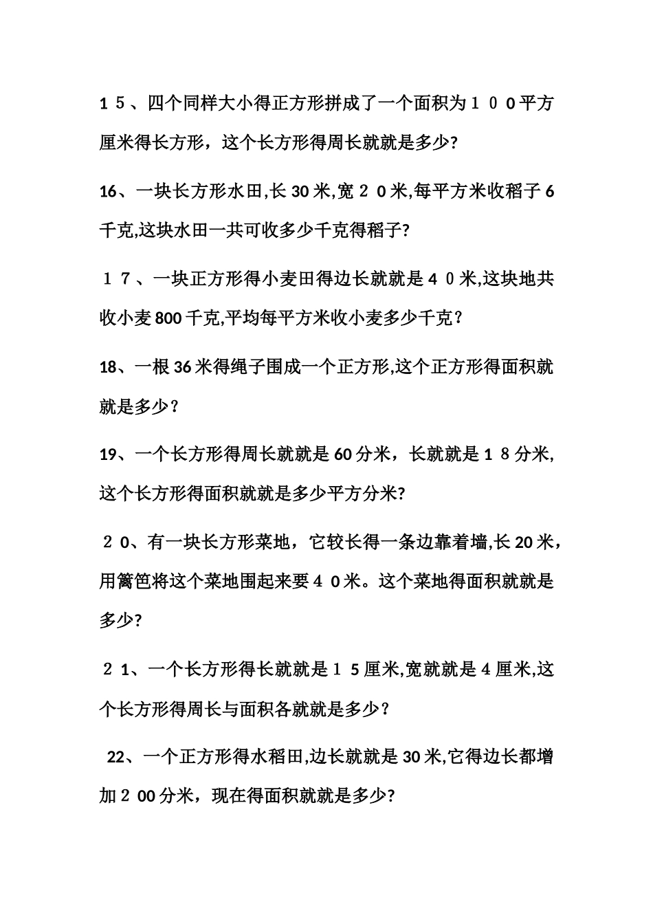 三年级面积应用题_第3页