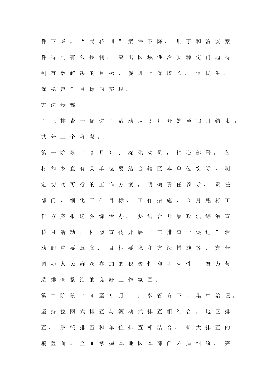 三排一促活动方案精品策划方案_第2页