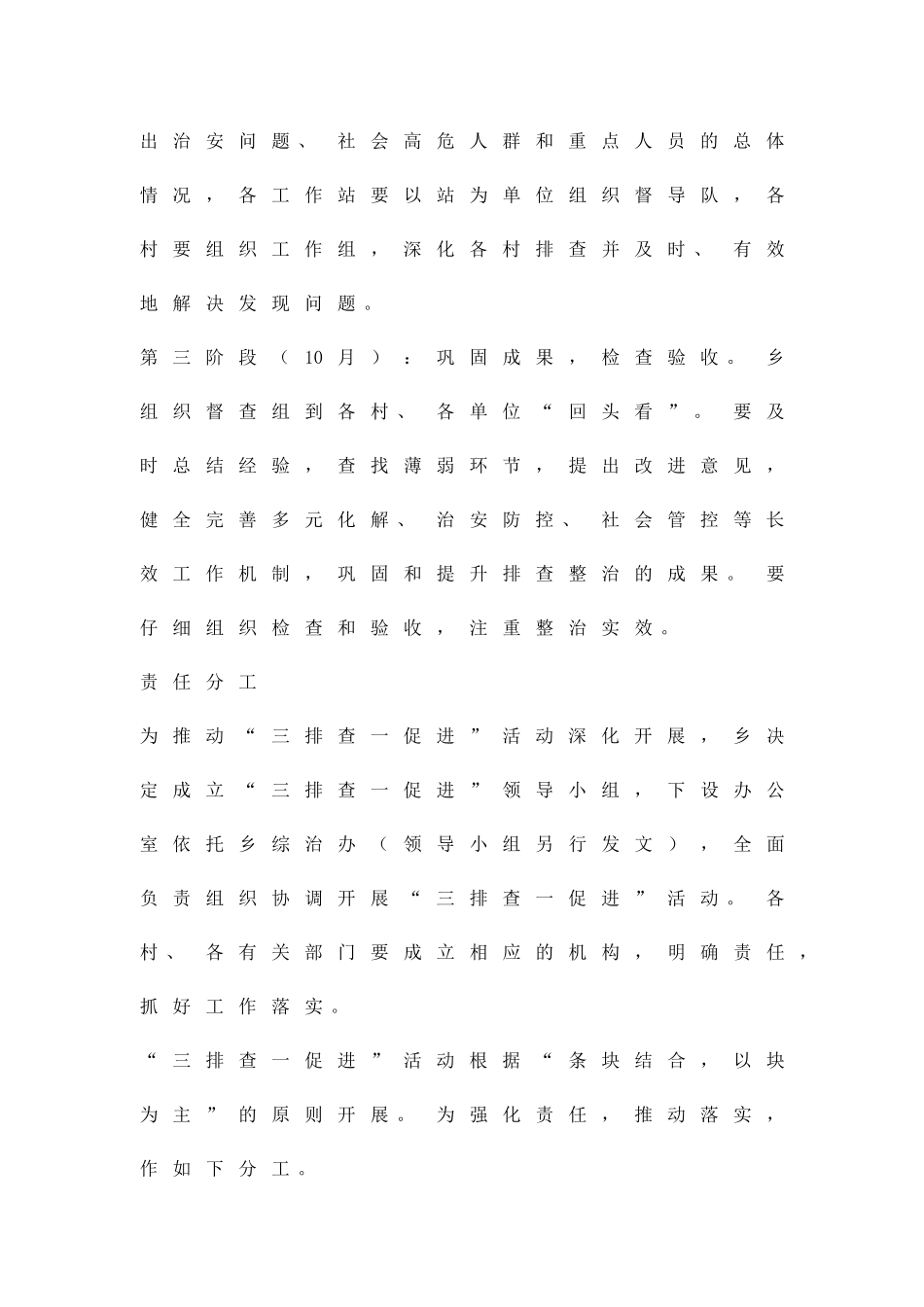 三排一促活动方案精品策划方案_第3页