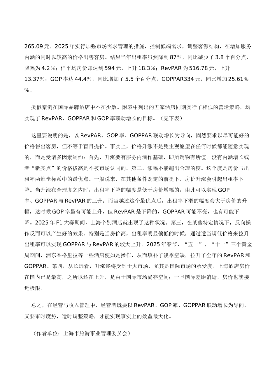 三指标联动-实现酒店效益最优化_第2页