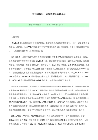 三指标联动-实现酒店效益最优化