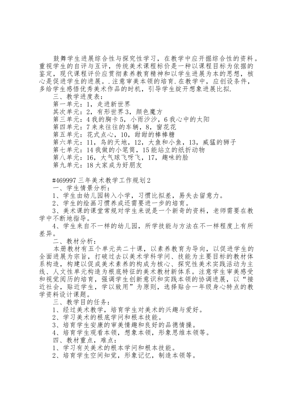 三年美术教学工作计划5篇范文_第2页