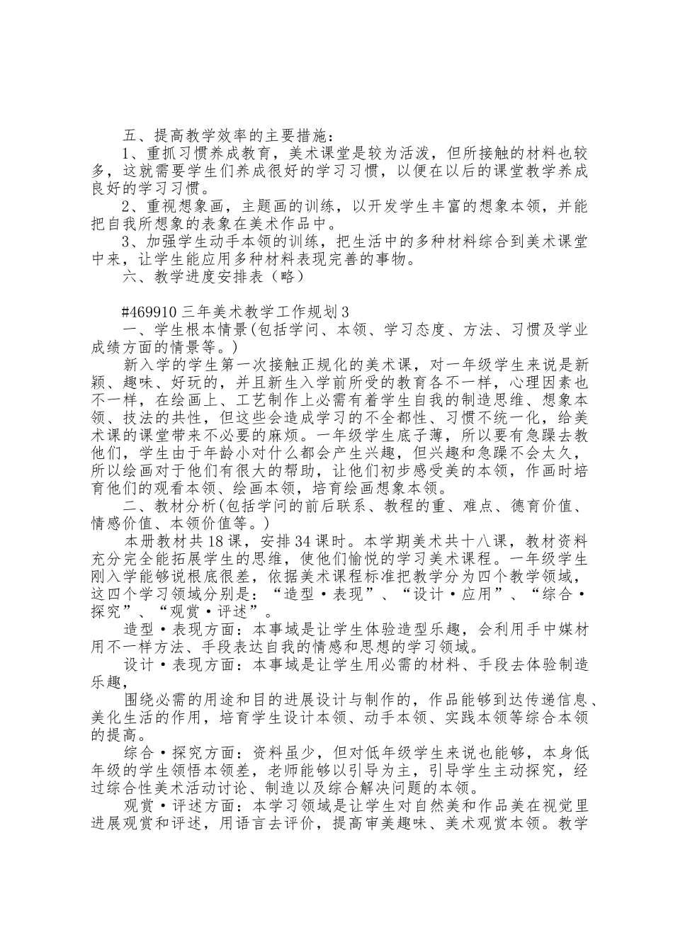 三年美术教学工作计划5篇范文_第3页