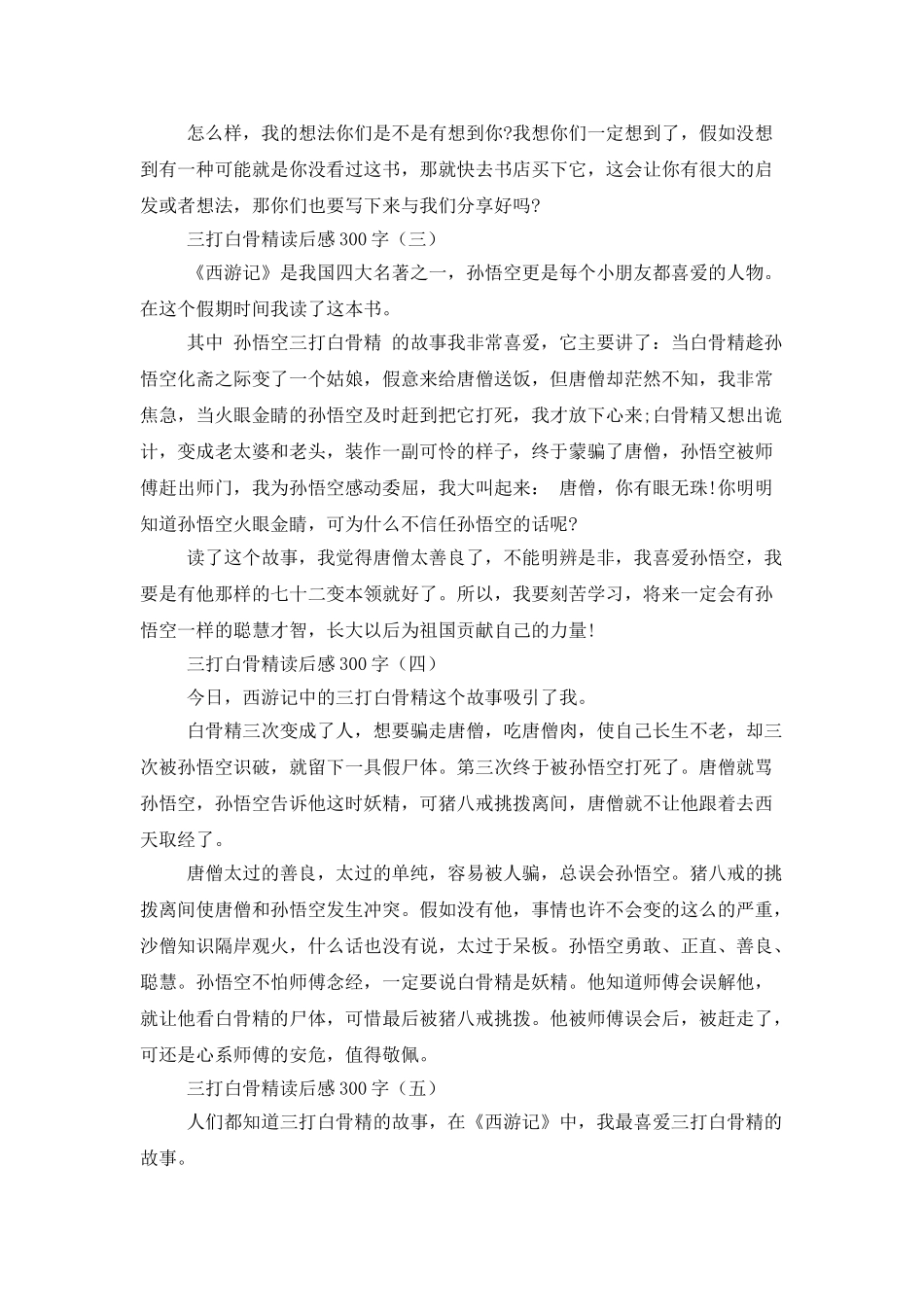 三打白骨精读后感300字_第2页