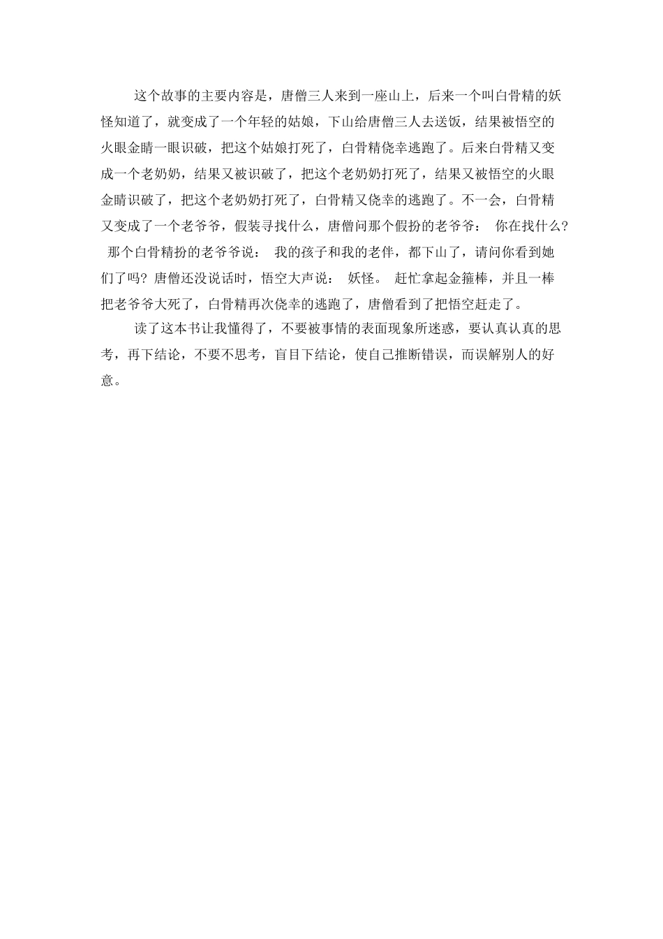 三打白骨精读后感300字_第3页