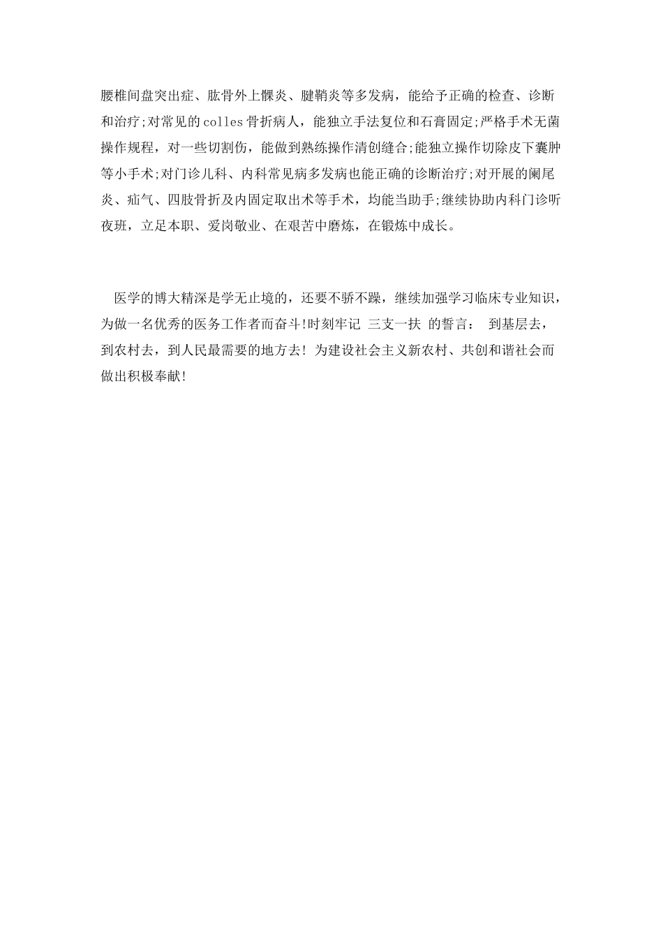 三支一扶个人工作总结1_第2页