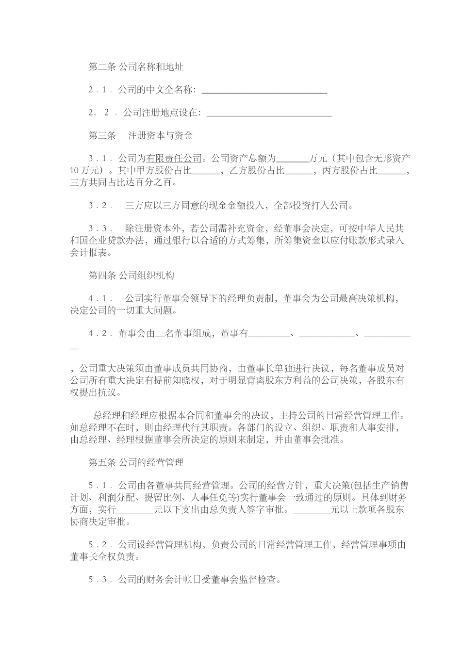 三方入股协议书_第2页