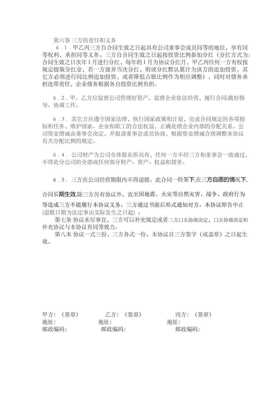 三方入股协议书_第3页