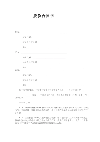 三方入股协议书