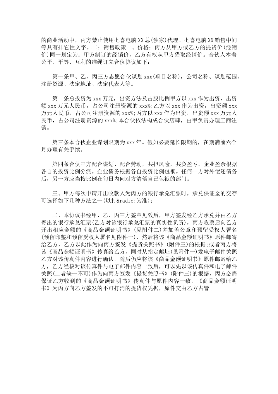 三方合伙协议书范本  _第2页