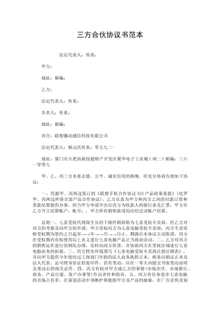 三方合伙协议书范本  