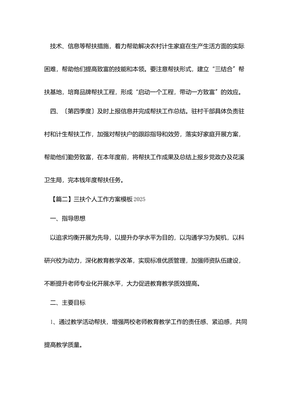 三扶个人工作计划模板20252_第2页