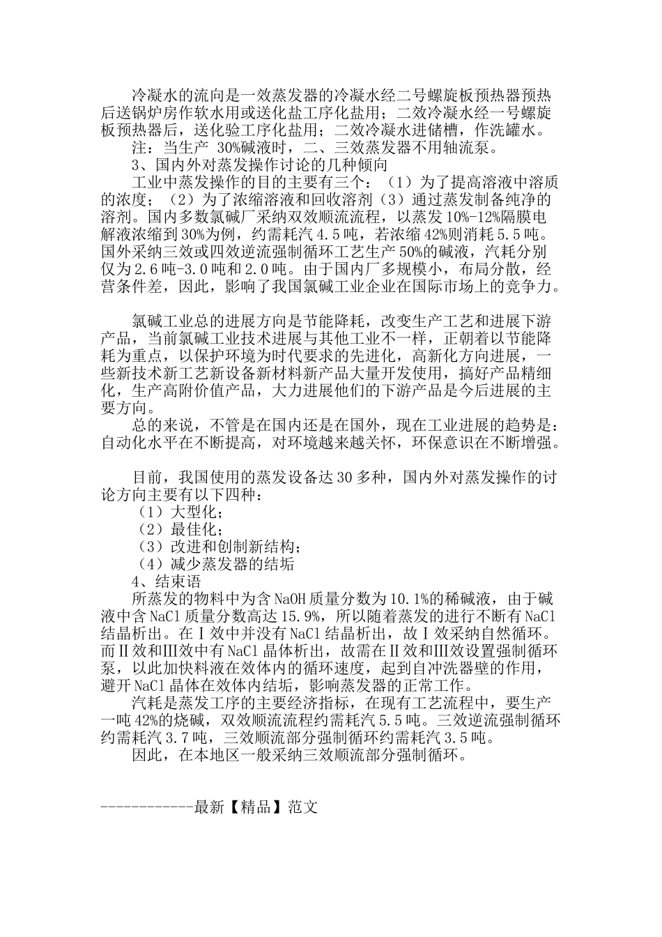 三效顺流蒸发工艺的地区适用性_第2页