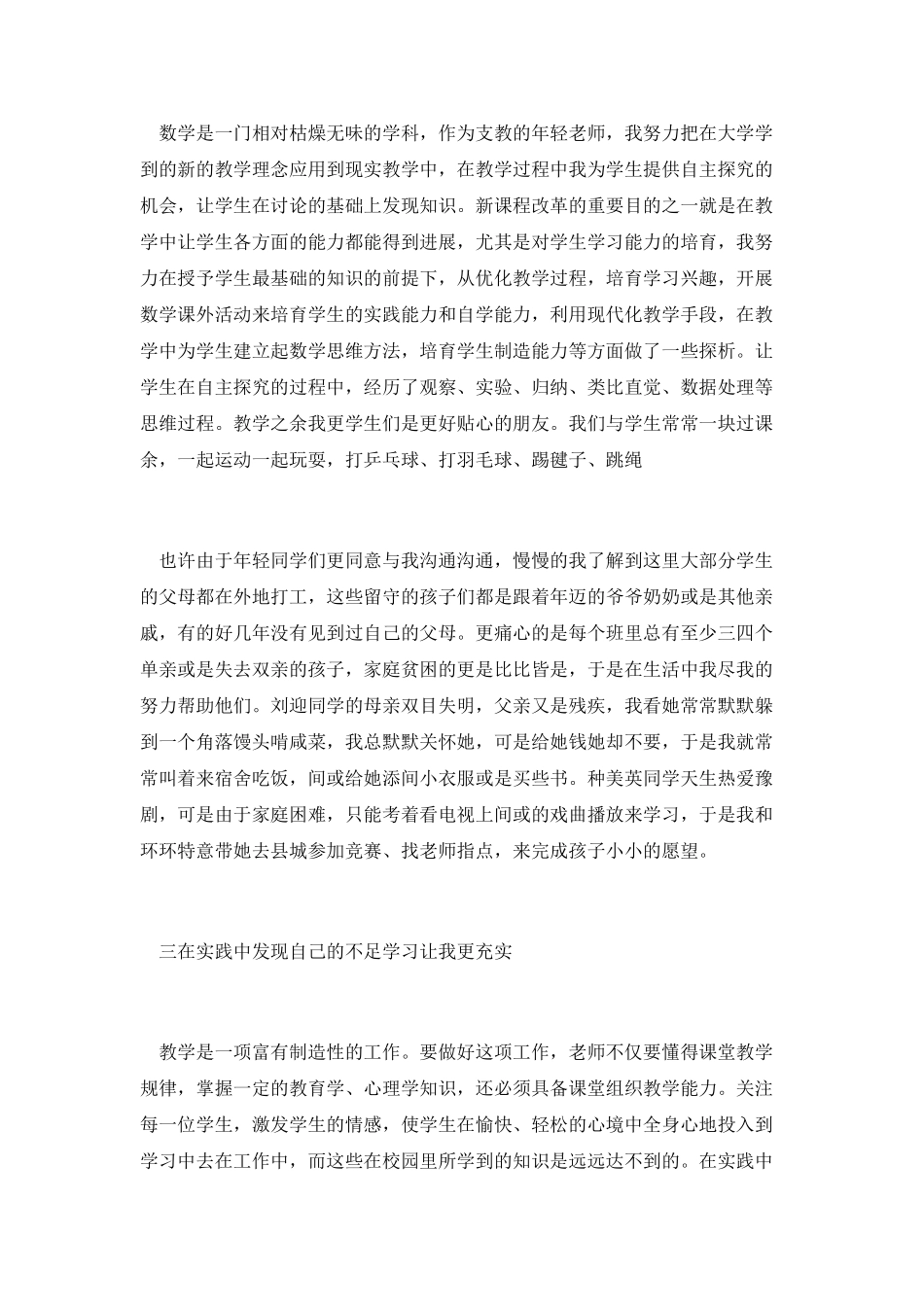 三支一扶志愿者工作总结4_第3页