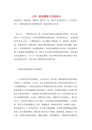 三支一扶志愿者工作总结4