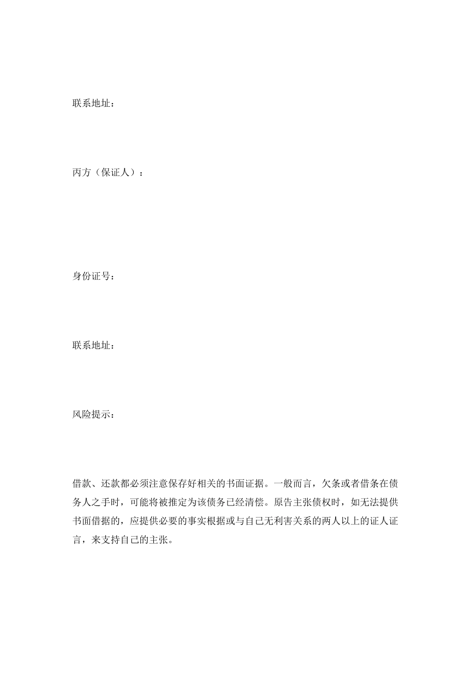 三方借款合同范本最新_第2页