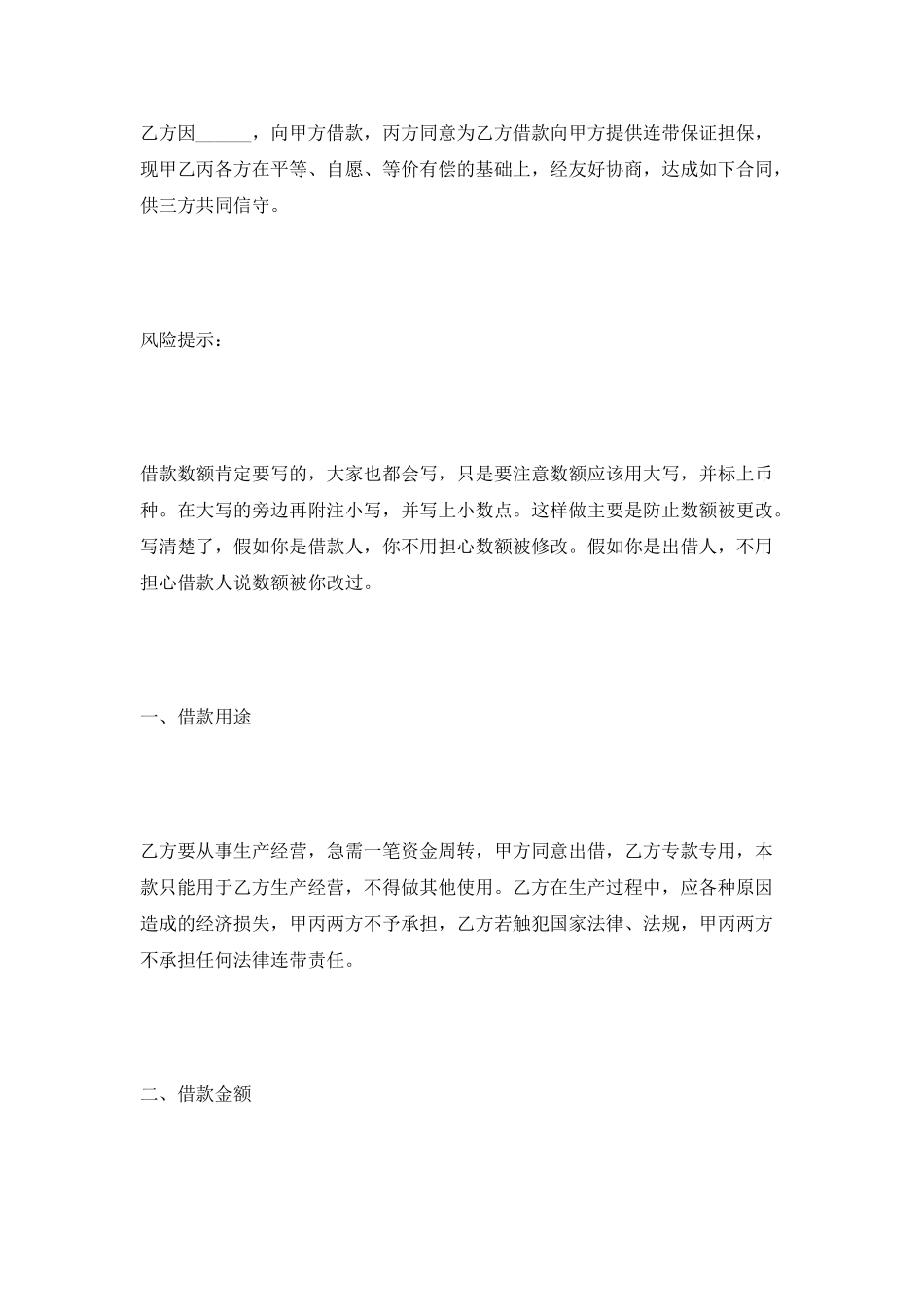 三方借款合同范本最新_第3页