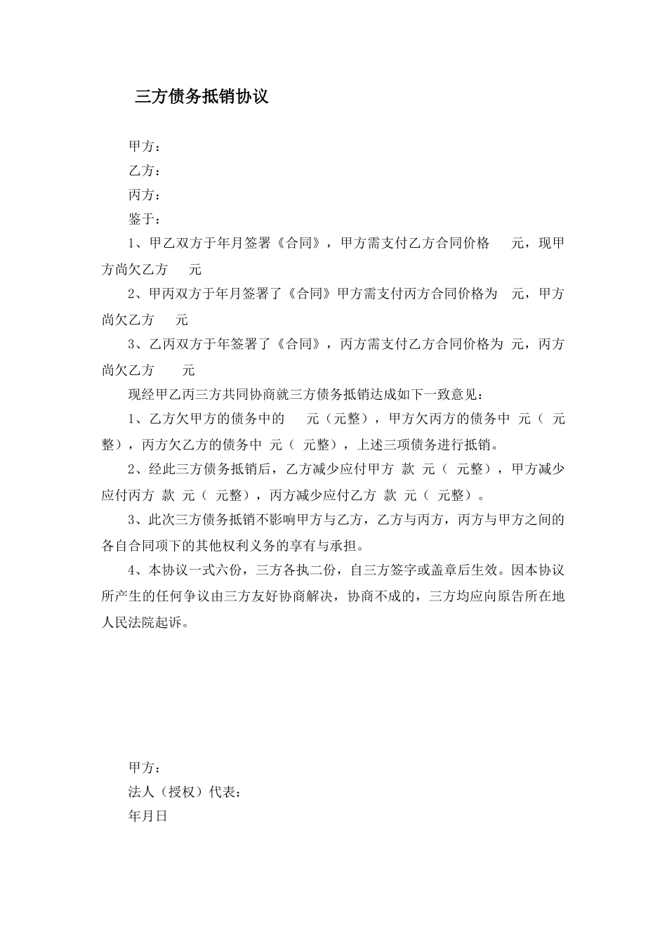 三方债务抵销协议_第1页