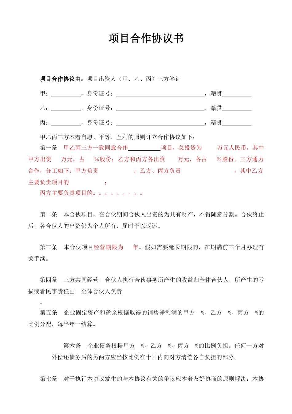 三方合作协议书_第1页