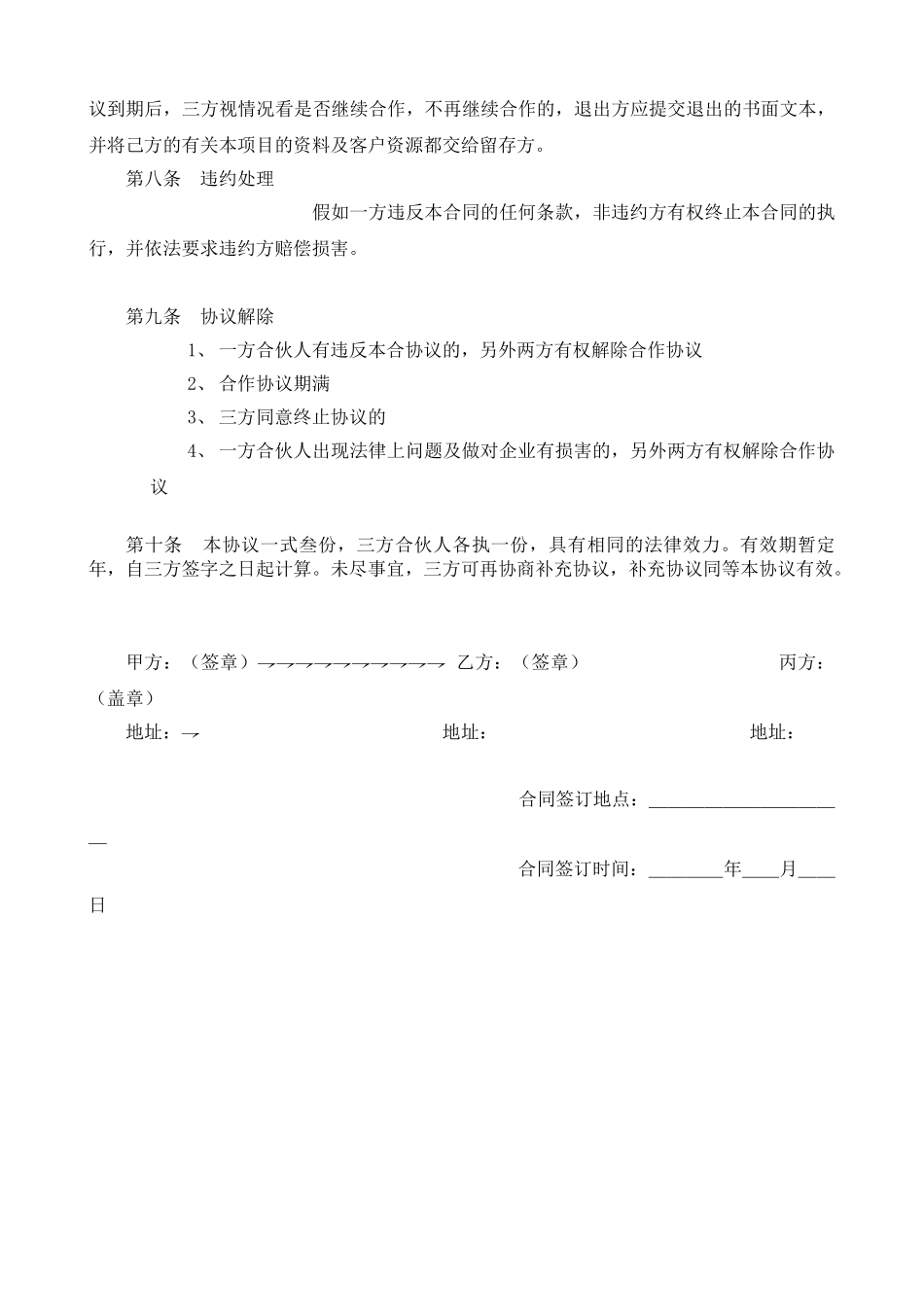 三方合作协议书_第2页