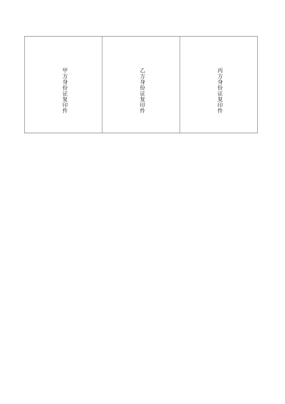 三方合作协议书_第3页