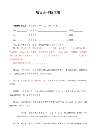 三方合作协议书