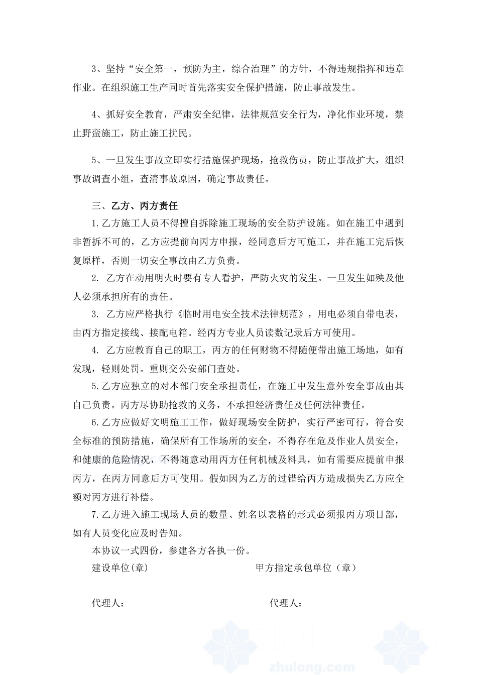 三方安全生产责任协议_第2页