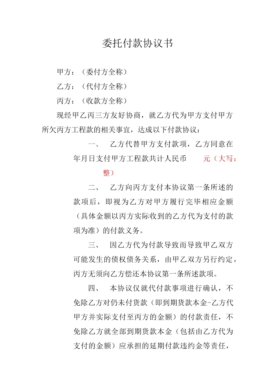 三方委托书付款协议书_第1页