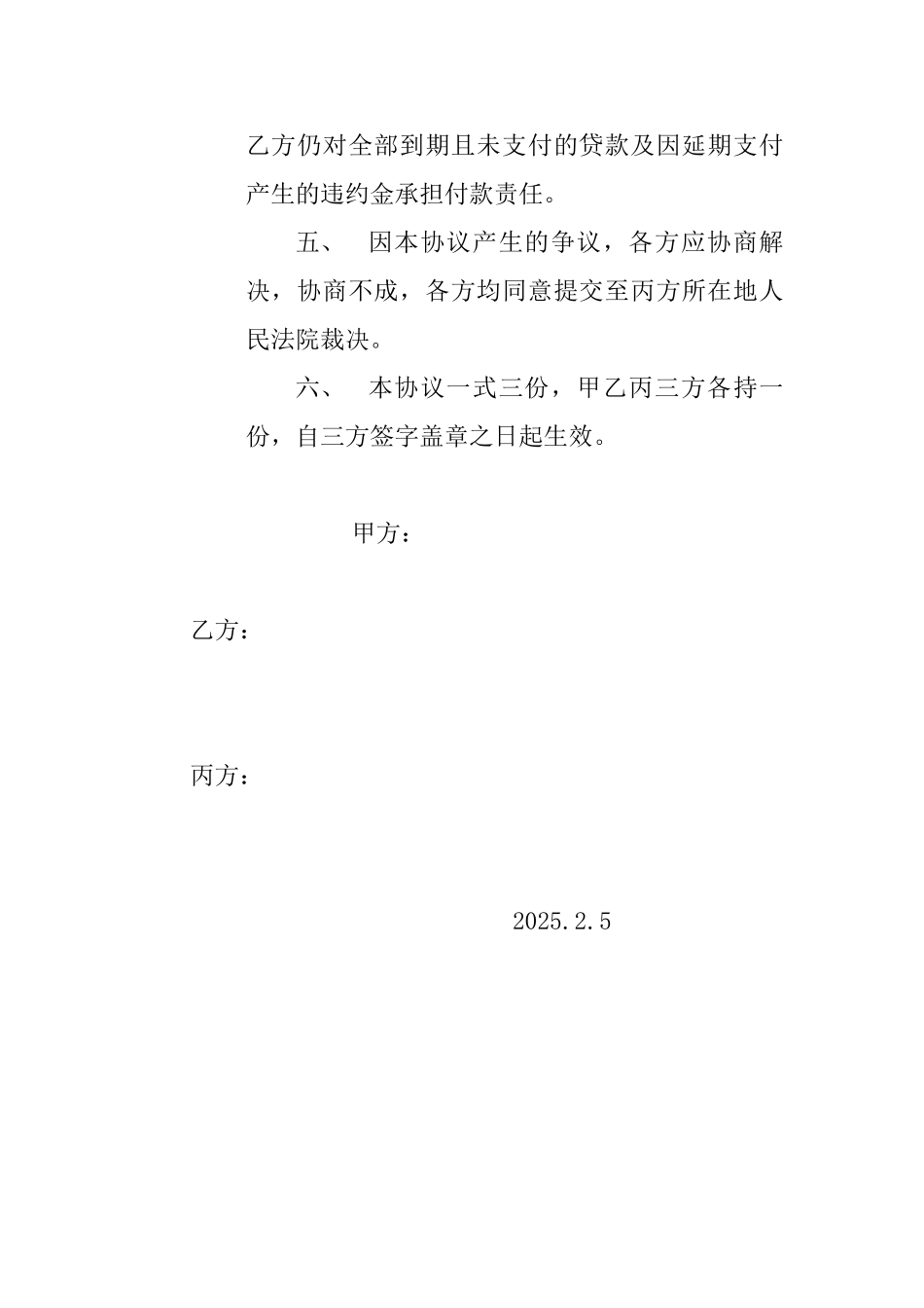 三方委托书付款协议书_第2页