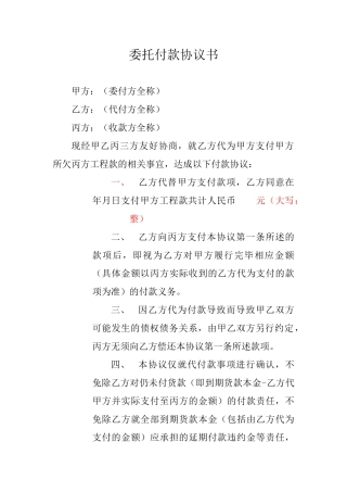 三方委托书付款协议书