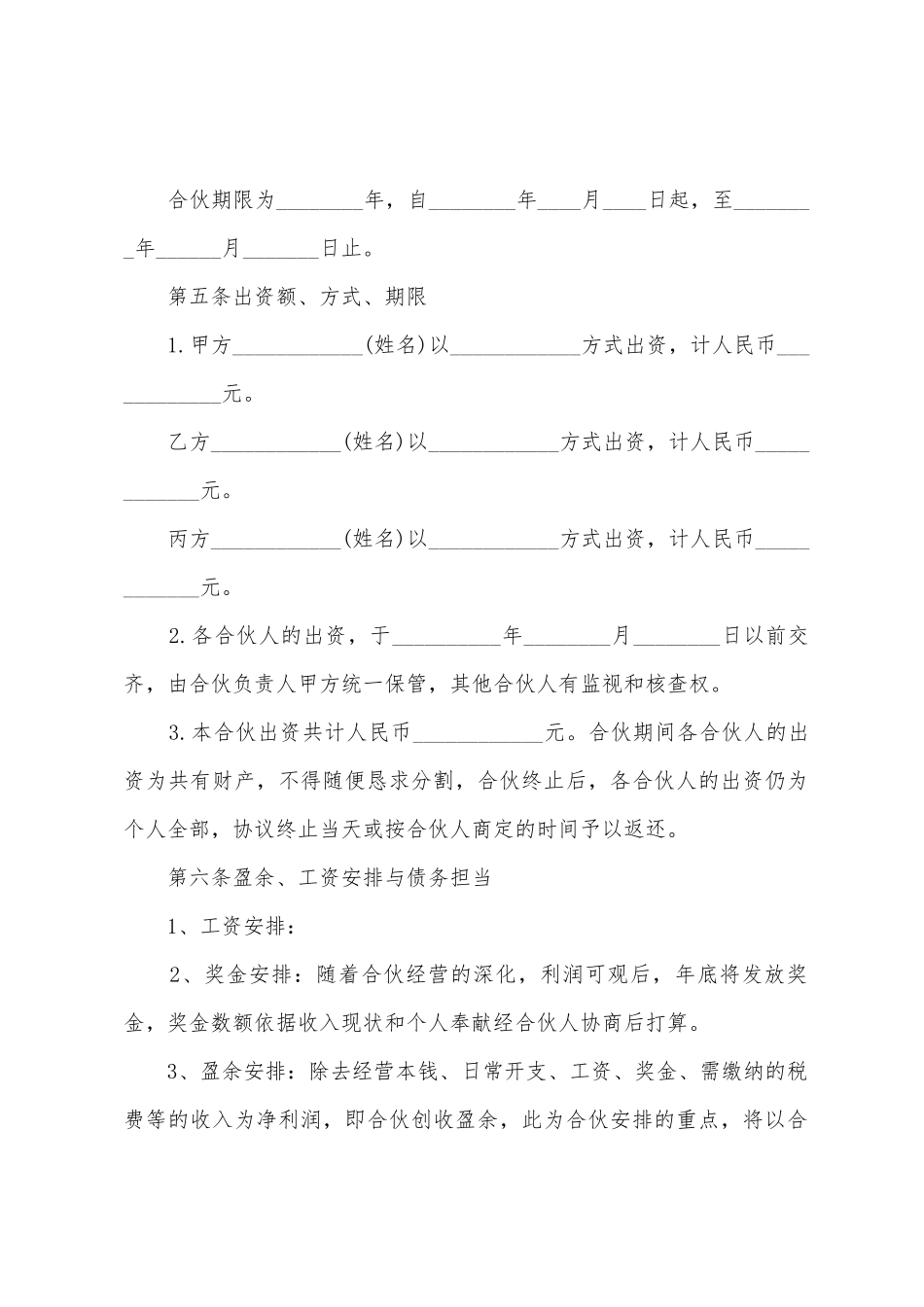 三方股东合作协议书_第2页