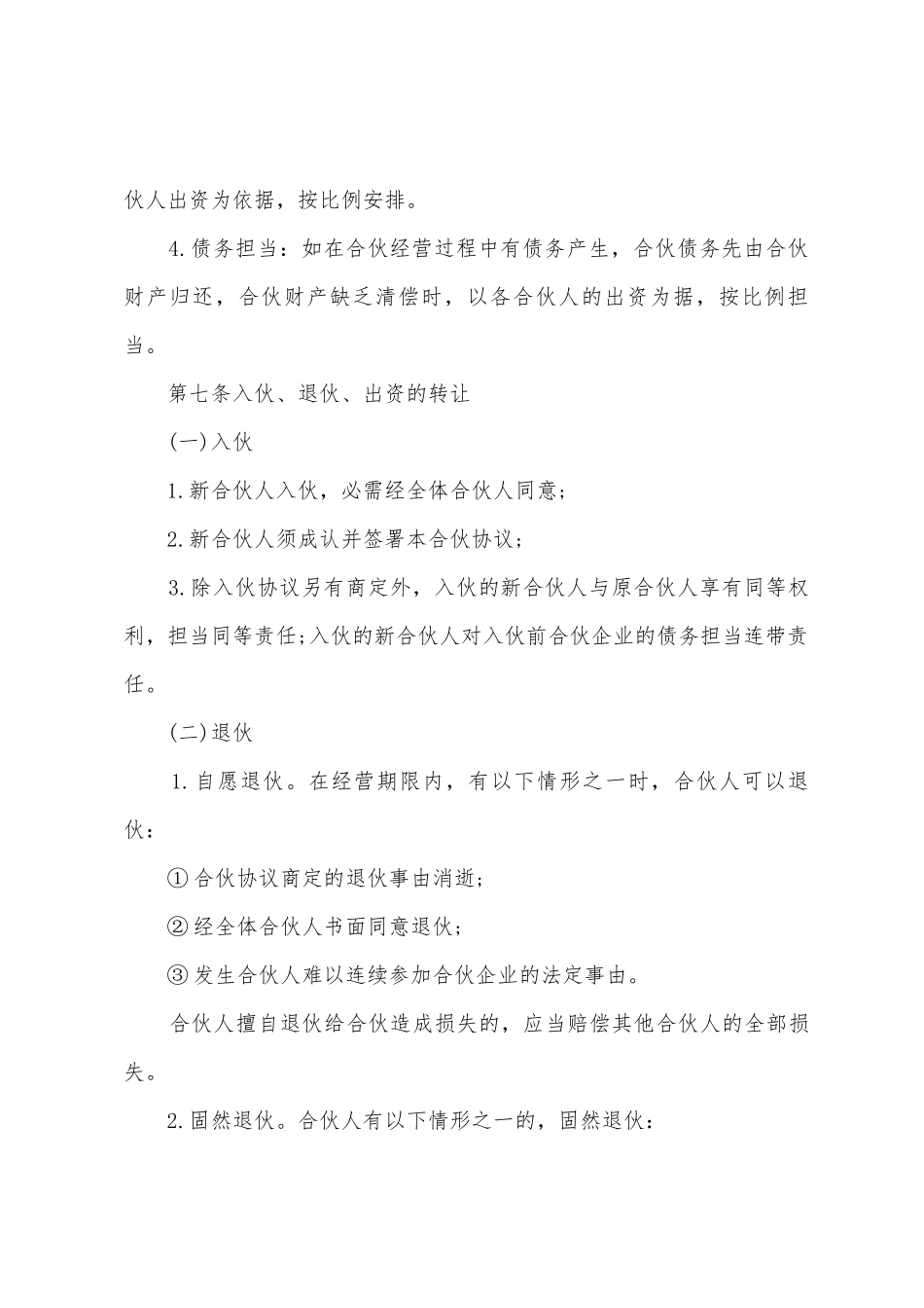 三方股东合作协议书_第3页