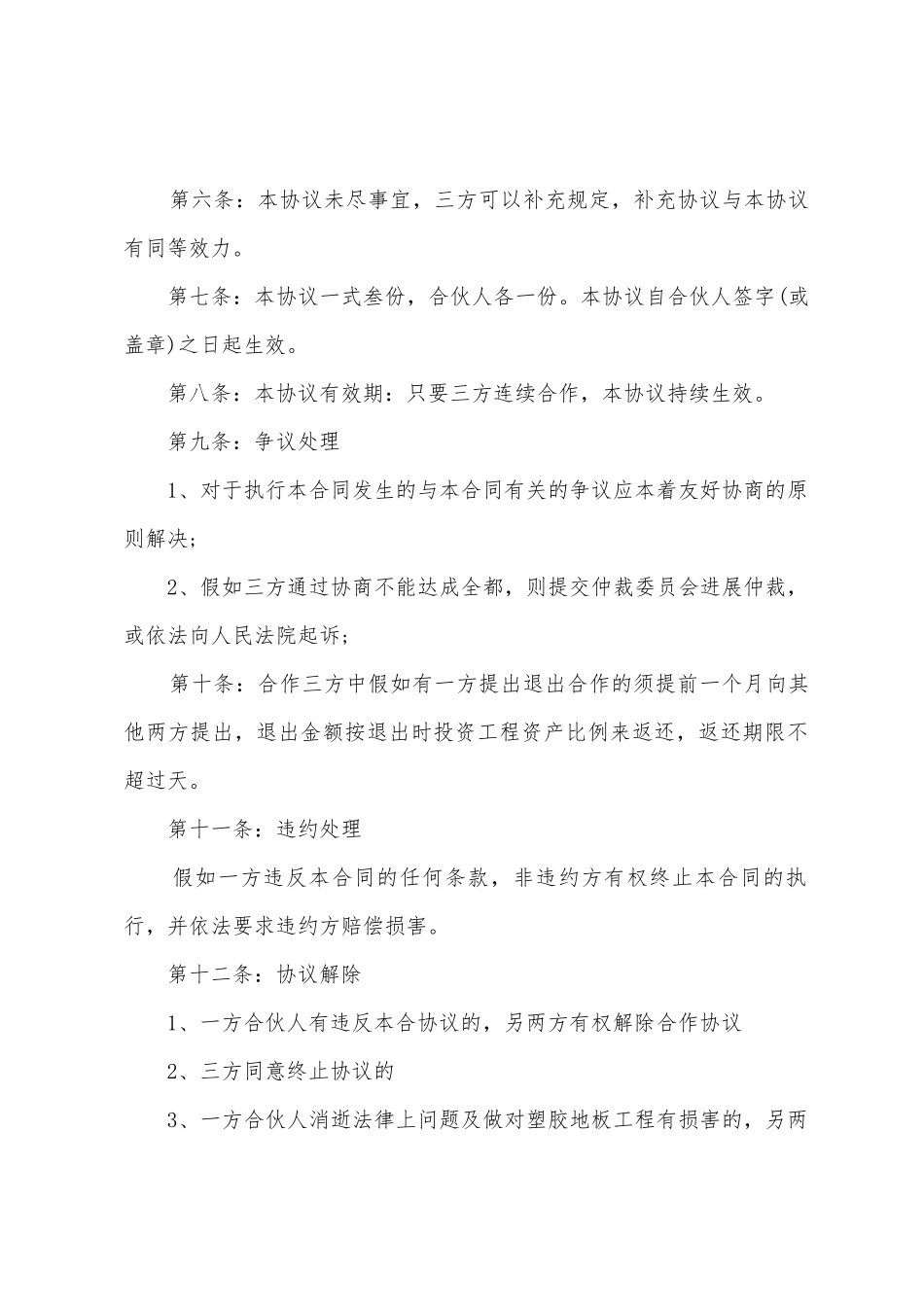 三方项目合作协议_第2页