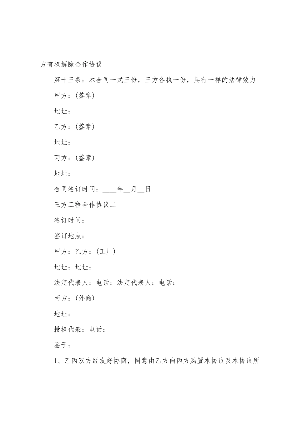 三方项目合作协议_第3页