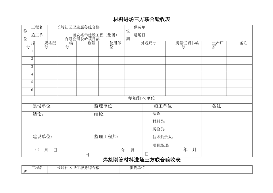 三方联合验收表_第2页