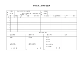 三方联合验收表