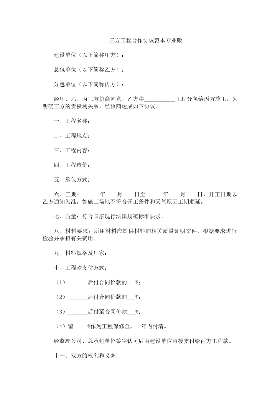 三方工程合作协议范本_第2页