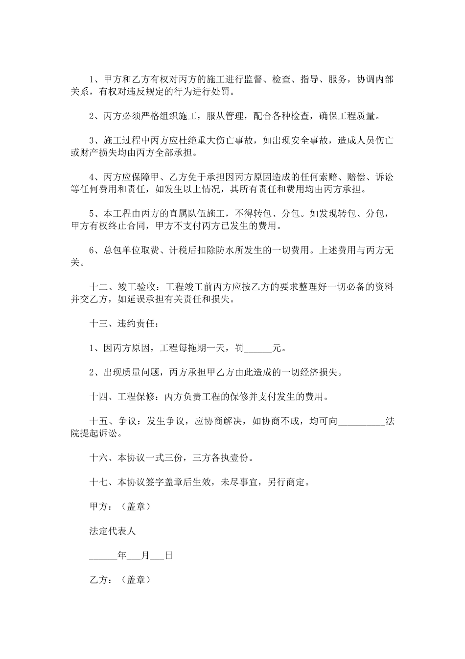 三方工程合作协议范本_第3页