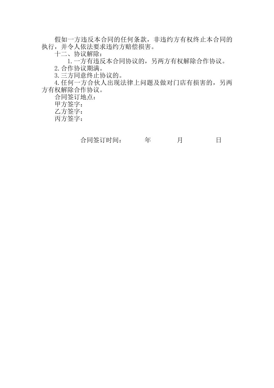 三方投资合作协议合同书_第2页