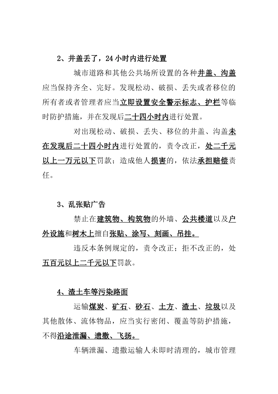 三明市城市市容和环境卫生管理条例_第2页