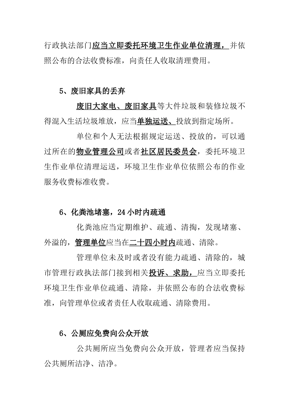 三明市城市市容和环境卫生管理条例_第3页