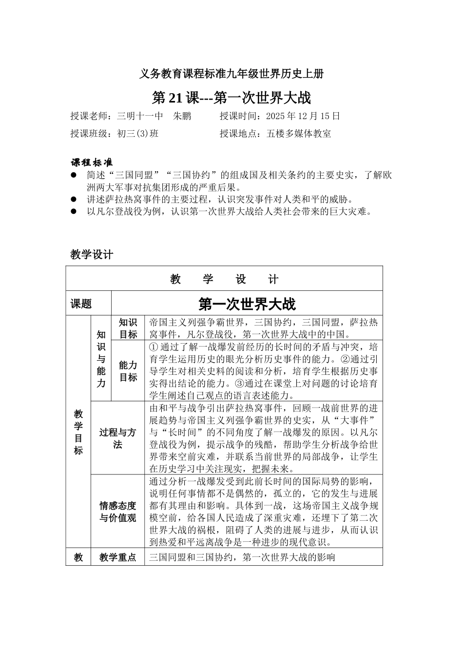 三明十一中《第一次世界大战》教案_第1页