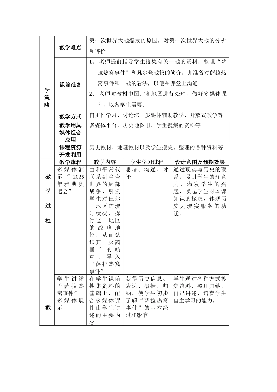 三明十一中《第一次世界大战》教案_第2页