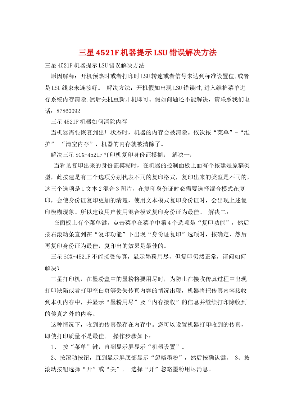 三星4521F机器提示LSU错误解决方法_第1页