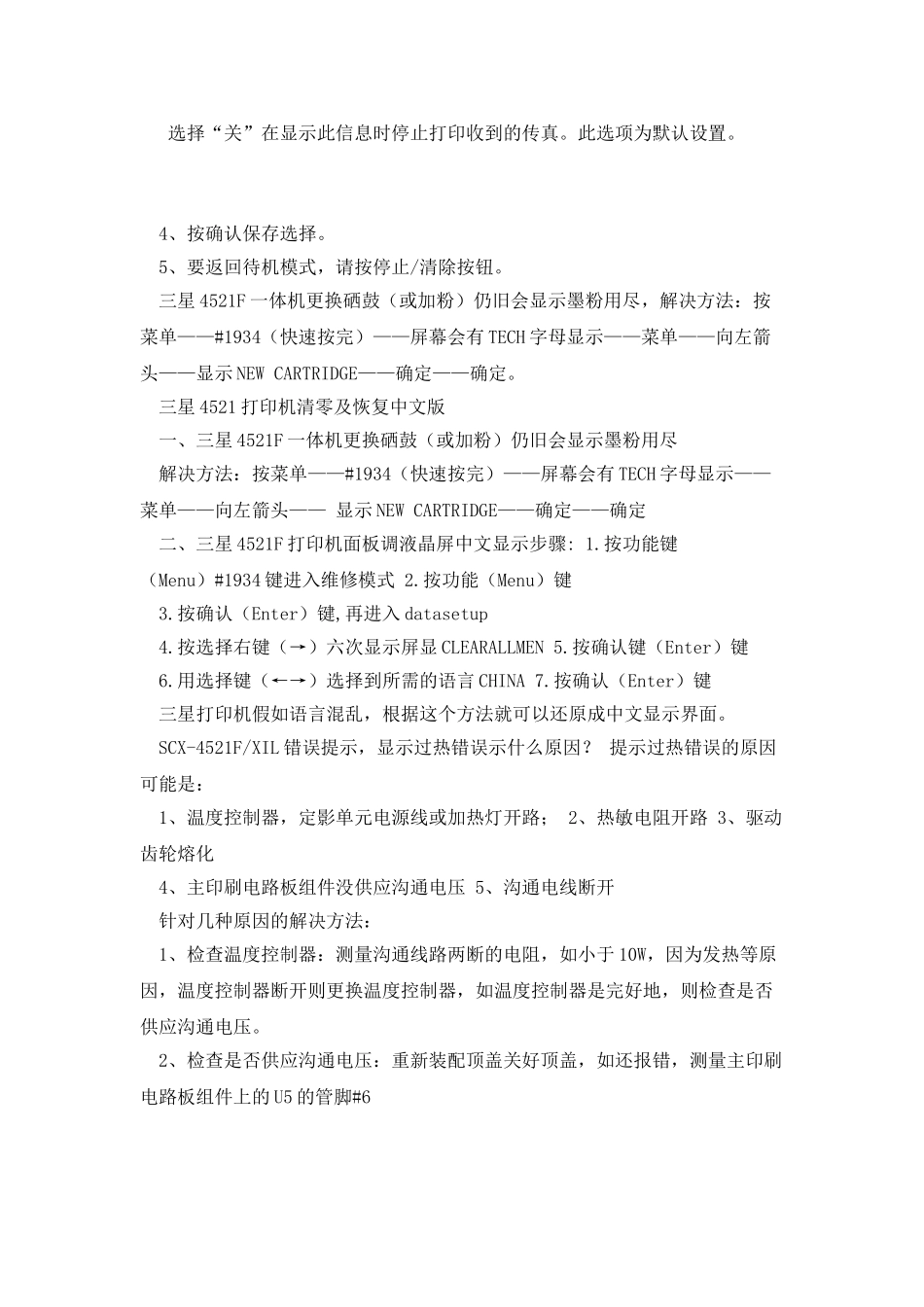 三星4521F机器提示LSU错误解决方法_第2页