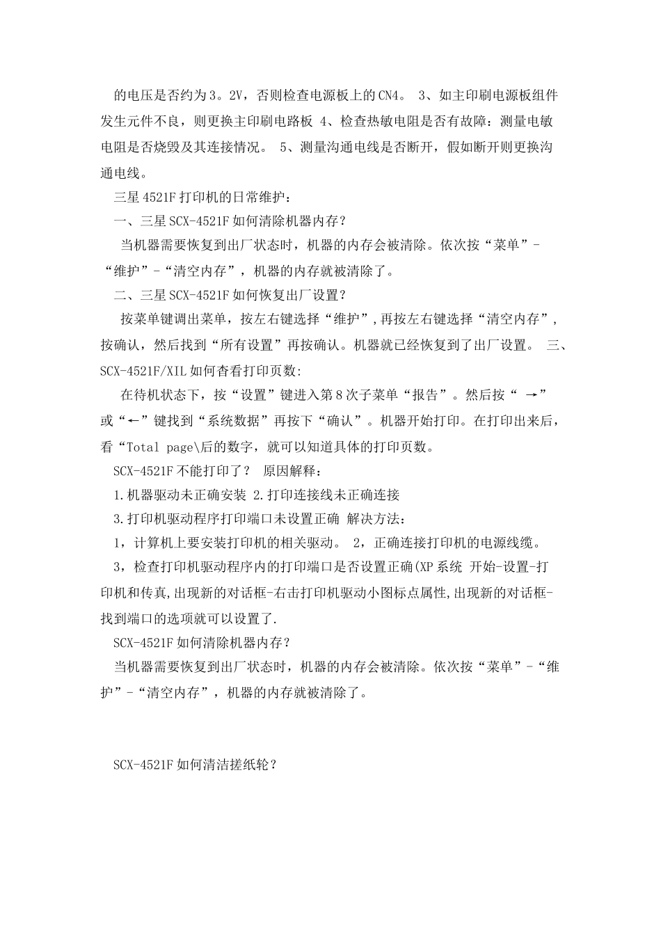 三星4521F机器提示LSU错误解决方法_第3页