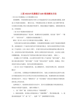三星4521F机器提示LSU错误解决方法