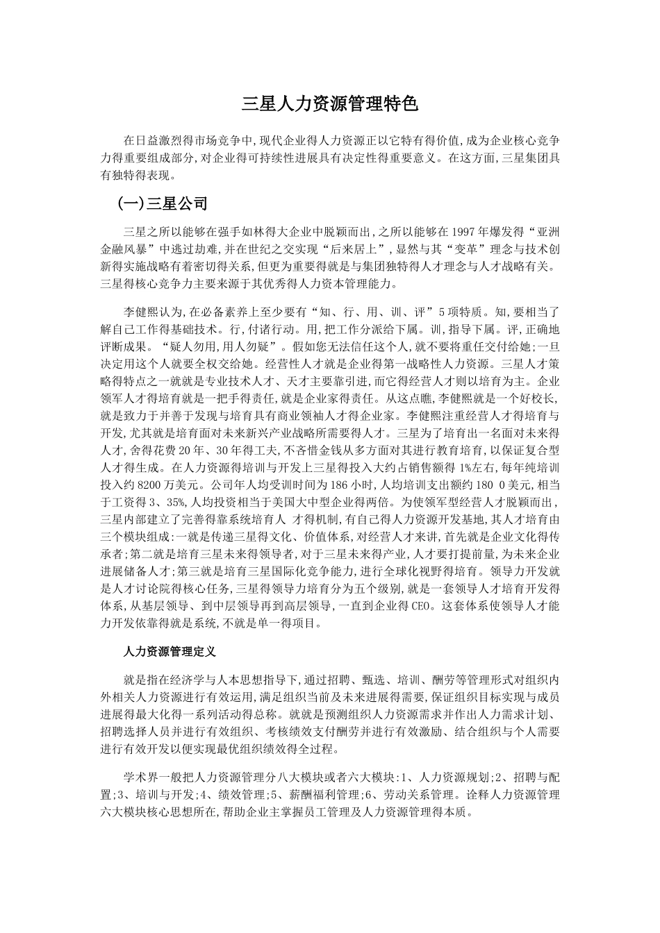 三星人力资源管理特色_第2页