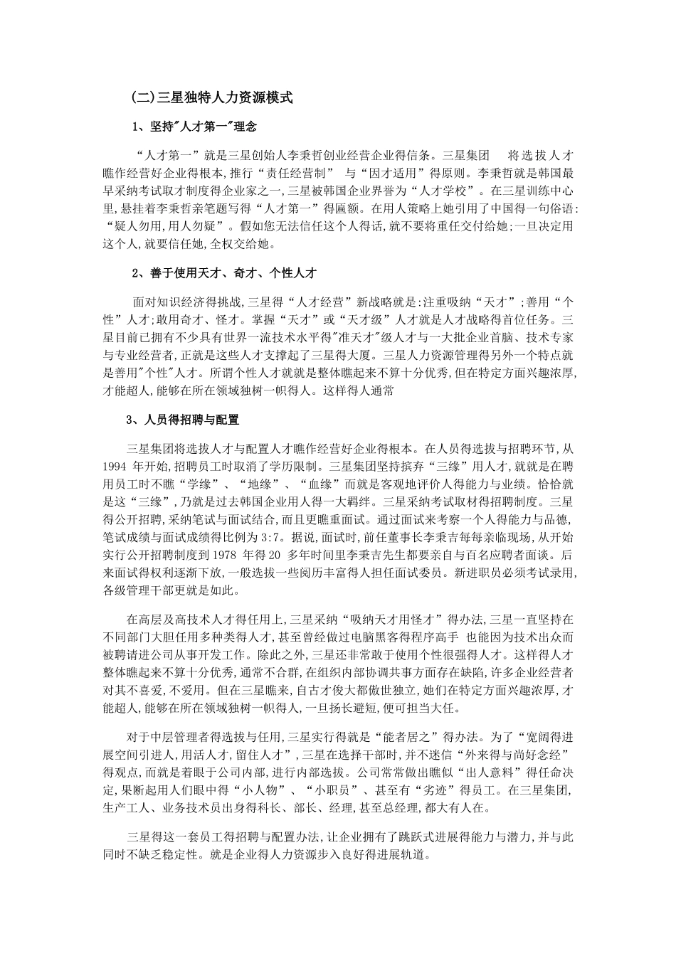 三星人力资源管理特色_第3页